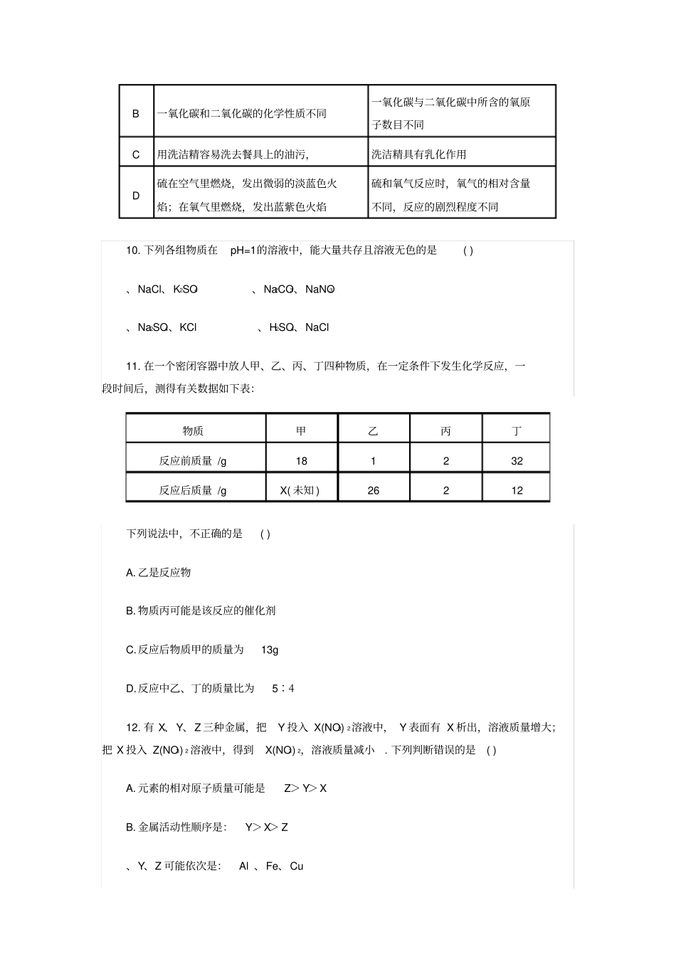 粤教版中考化学模拟试题及参考答案_第3页
