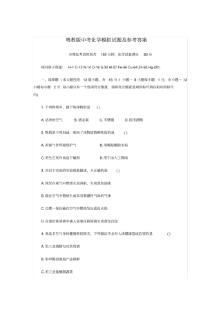 粤教版中考化学模拟试题及参考答案