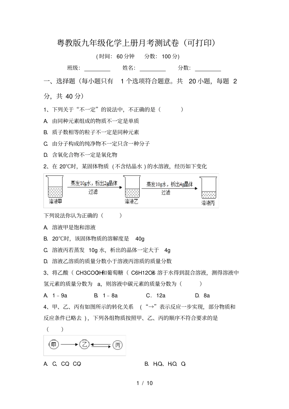 粤教版九年级化学上册月考测试卷可打印_第1页