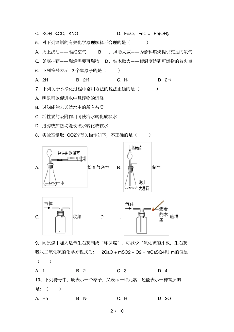 粤教版九年级化学上册月考测试卷可打印_第2页