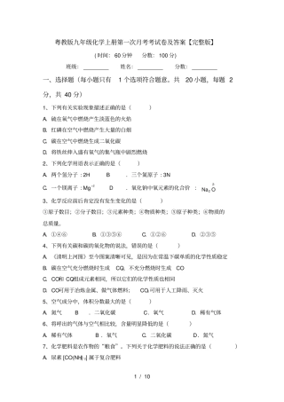 粤教版九年级化学上册第一次月考考试卷及答案【】