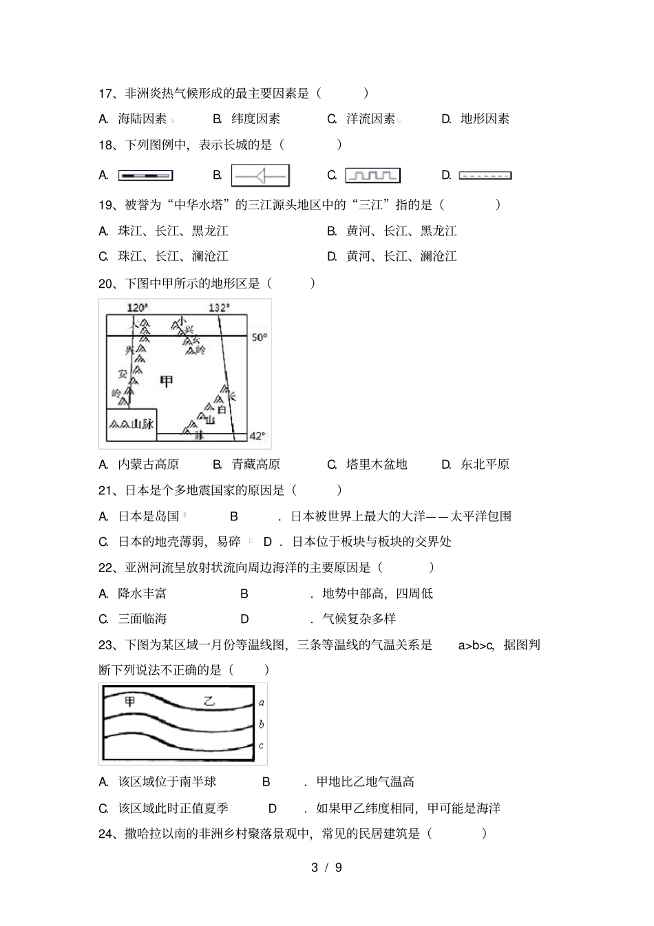 粤教版七年级地理上册第一次月考试卷带答案_第3页