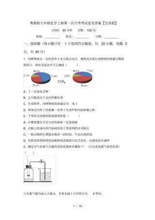 粤教版九年级化学上册第一次月考考试卷及答案【完美版】