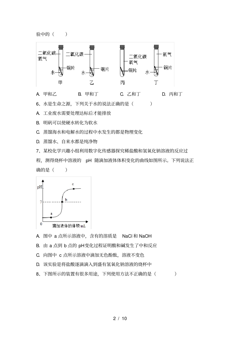 粤教版九年级化学上册第一次月考考试题及答案【完整】_第2页