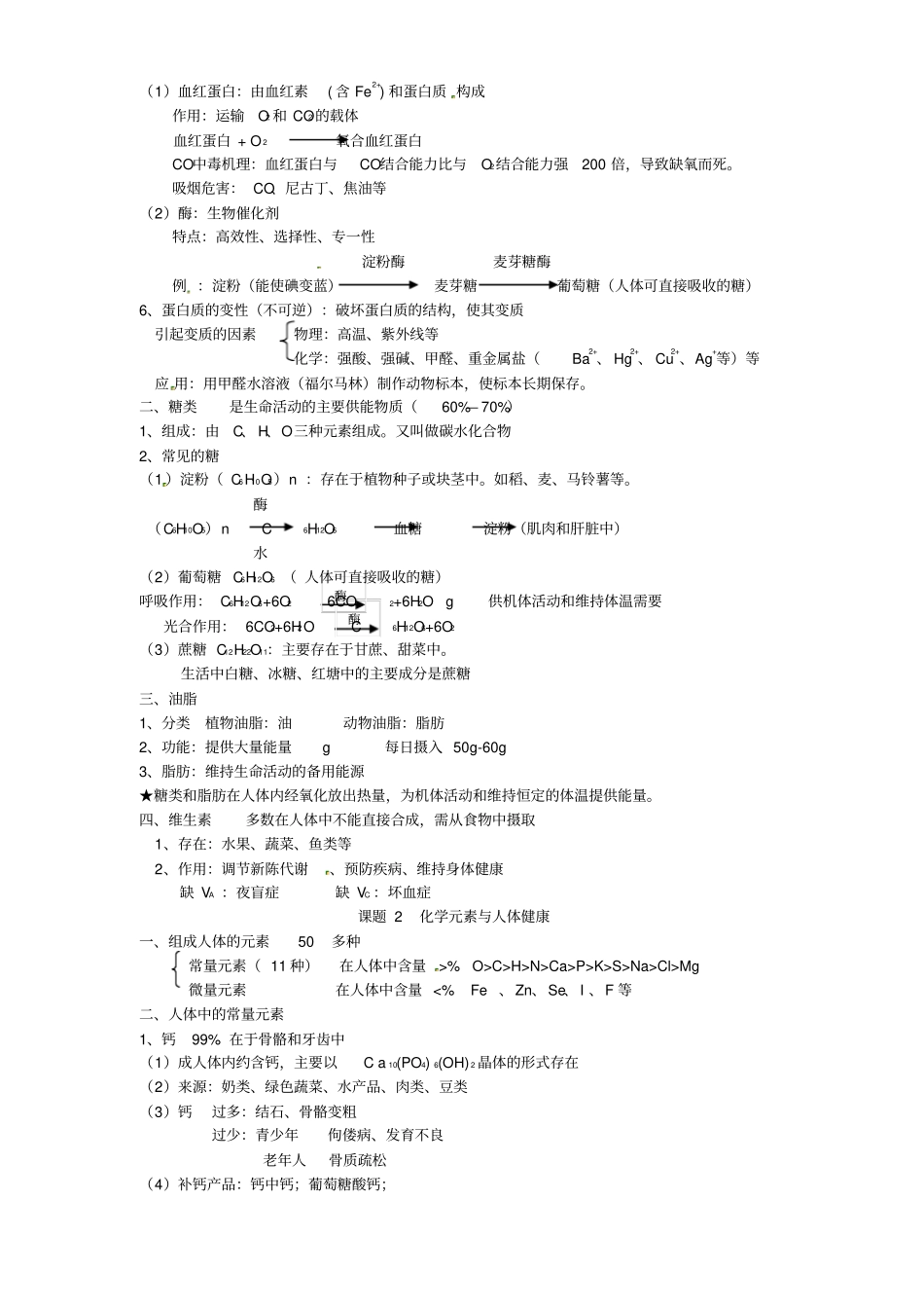 粤教版九年级化学现代生活与化学知识点汇总_第2页
