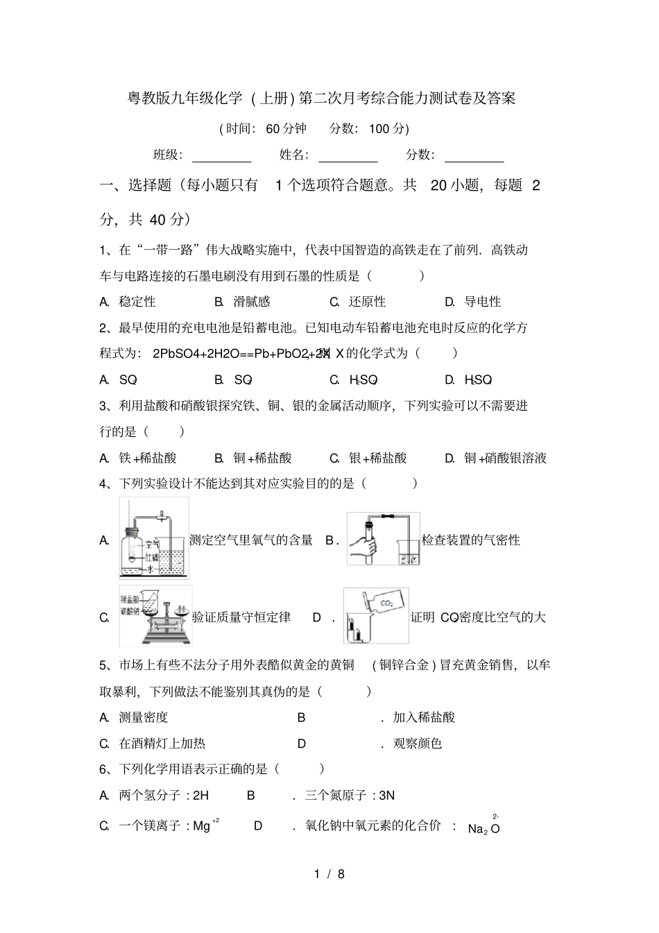 粤教版九年级化学上册第二次月考综合能力测试卷及答案_第1页