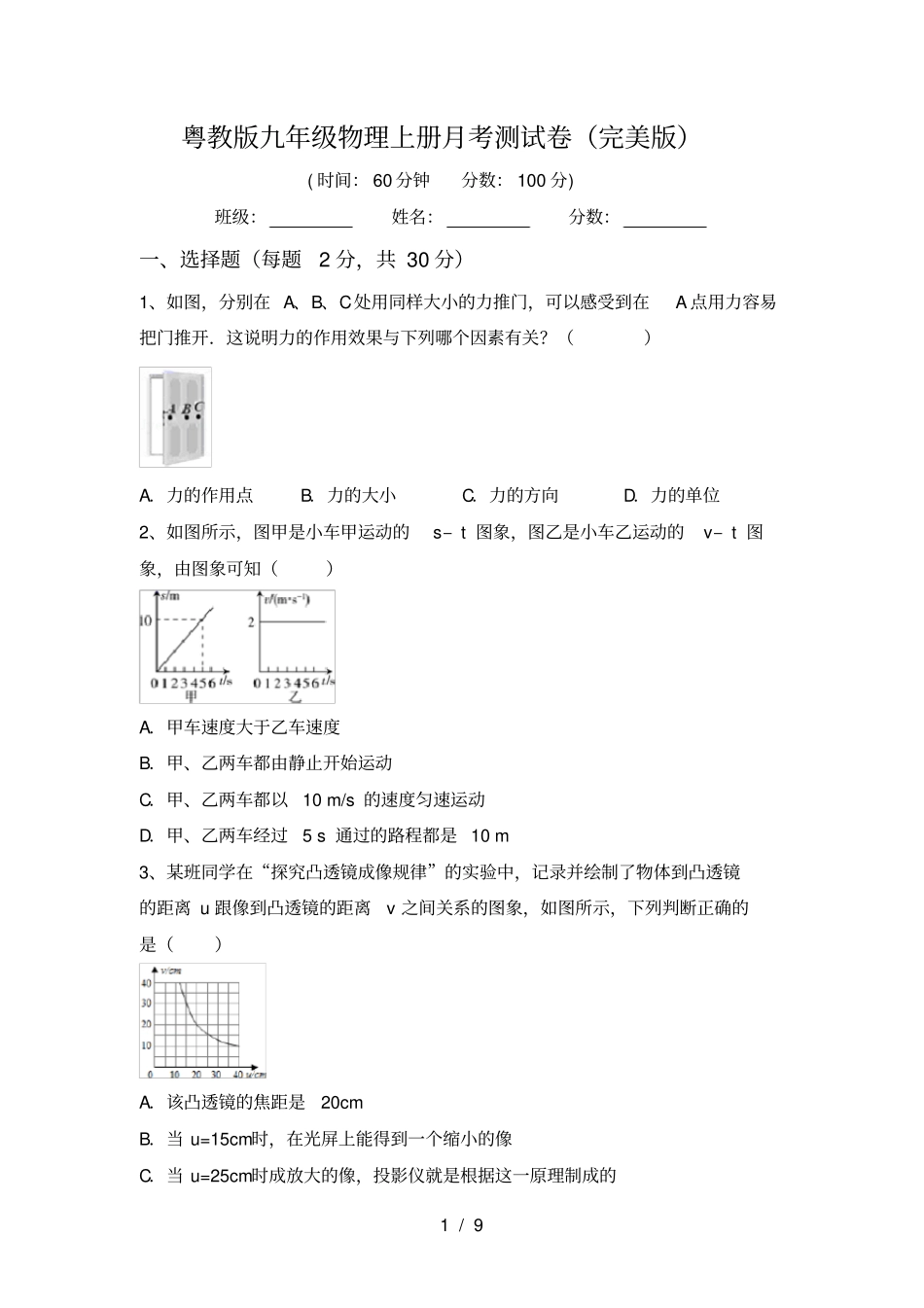 粤教版九年级物理上册月考测试卷完美版_第1页