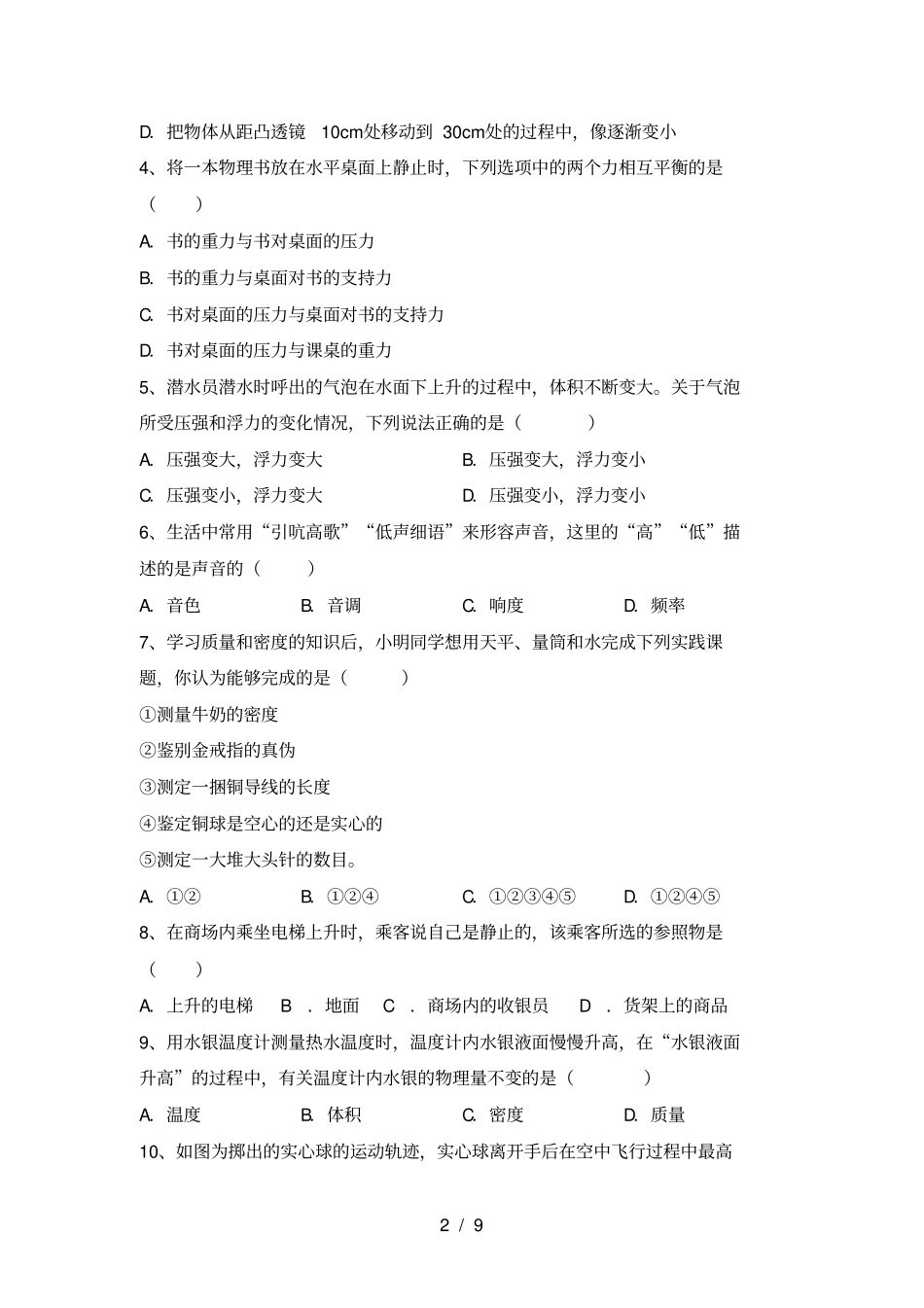 粤教版九年级物理上册月考测试卷完美版_第2页