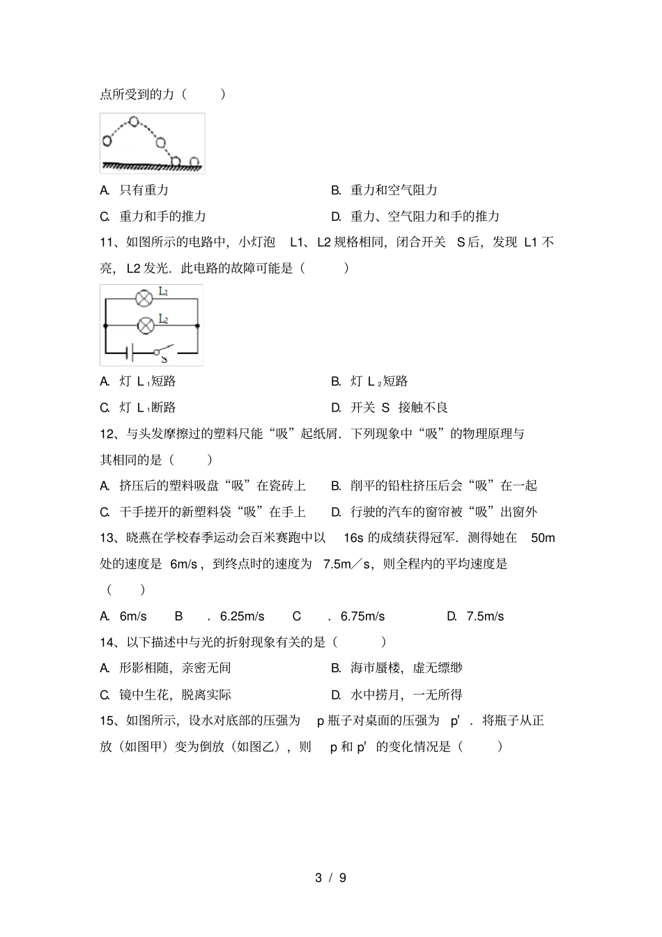 粤教版九年级物理上册月考测试卷完美版_第3页