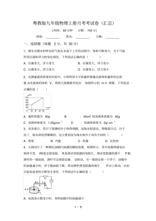 粤教版九年级物理上册月考考试卷汇总