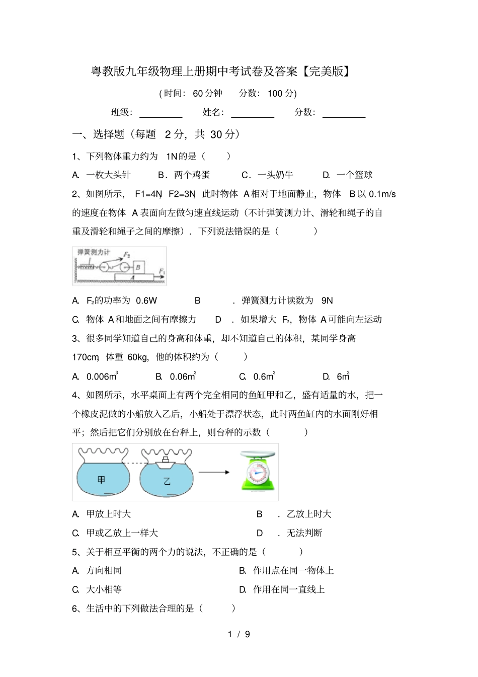 粤教版九年级物理上册期中考试卷及答案【完美版】_第1页