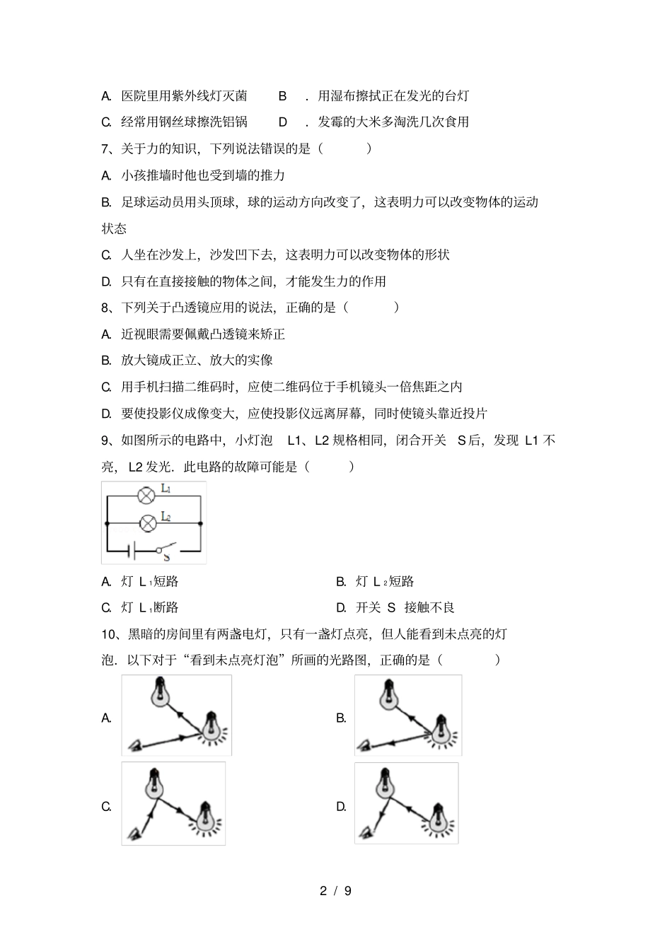 粤教版九年级物理上册期中考试卷及答案【完美版】_第2页