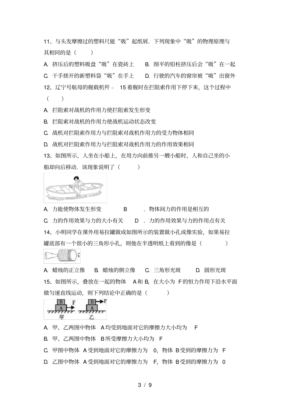 粤教版九年级物理上册期中考试卷及答案【完美版】_第3页