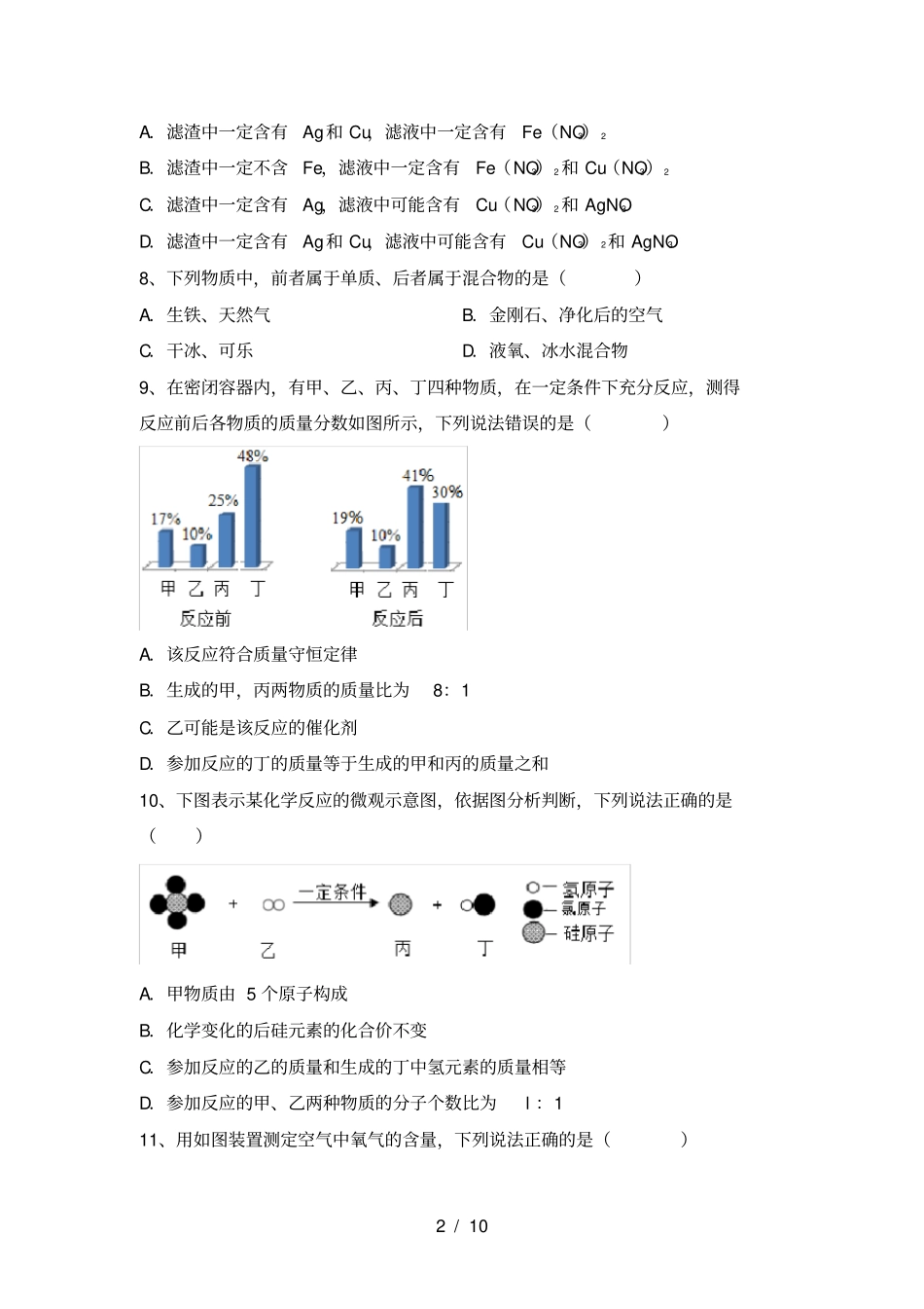 粤教版九年级化学上册第一次月考考试及答案_第2页