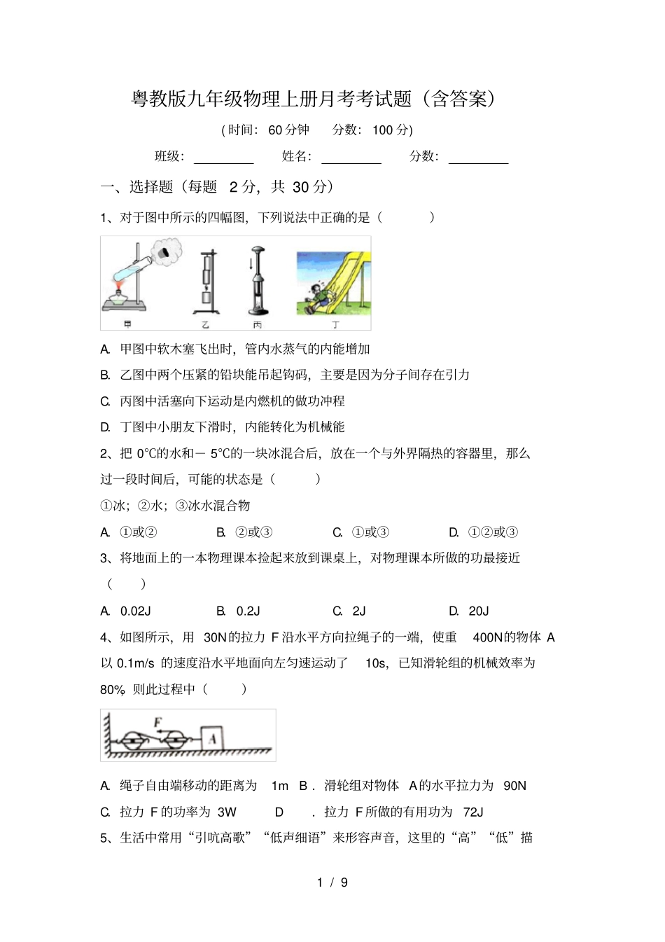 粤教版九年级物理上册月考考试题含答案_第1页