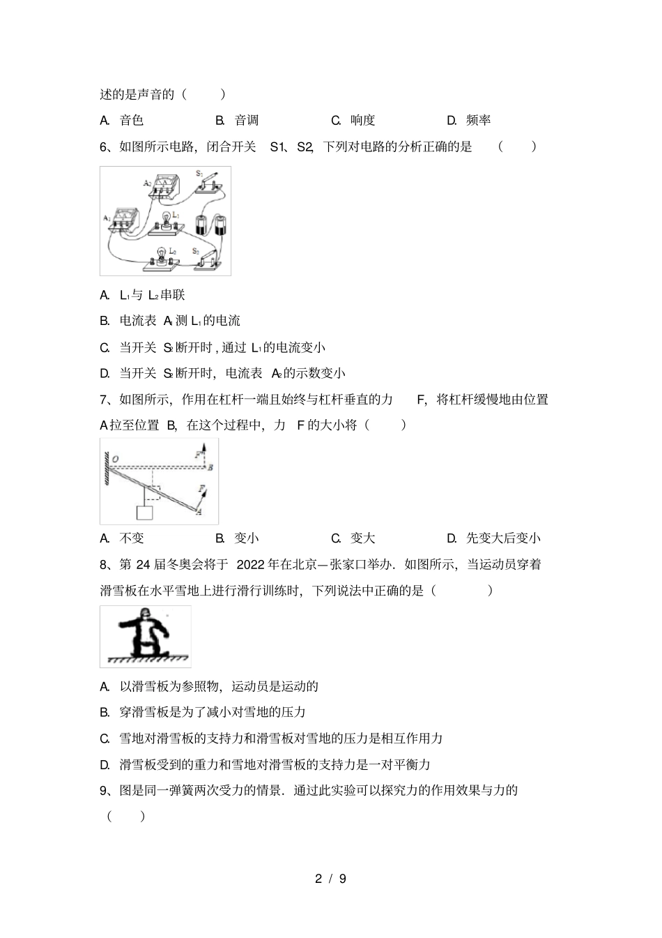 粤教版九年级物理上册月考考试题含答案_第2页