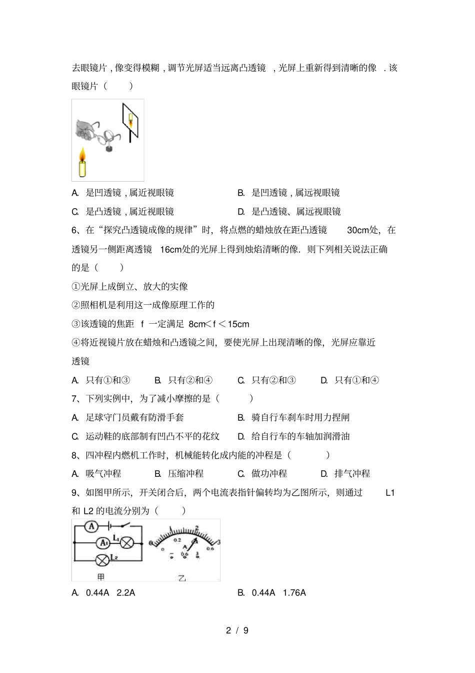 粤教版九年级物理上册期中考试题及答案_第2页