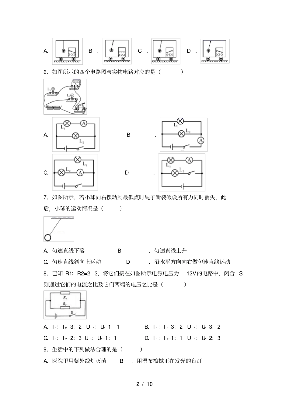 粤教版九年级物理上册期中考试题带答案_第2页