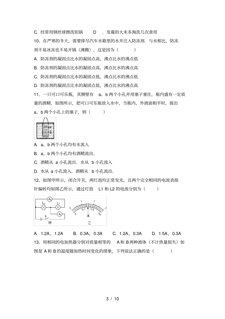 粤教版九年级物理上册期中考试题带答案_第3页