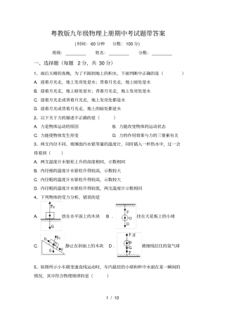 粤教版九年级物理上册期中考试题带答案