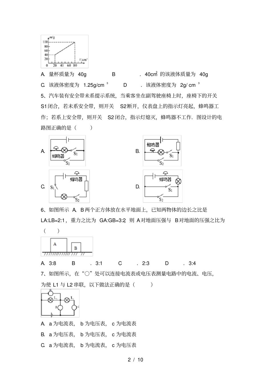 粤教版九年级物理上册期末考试题及答案【学生专用】_第2页