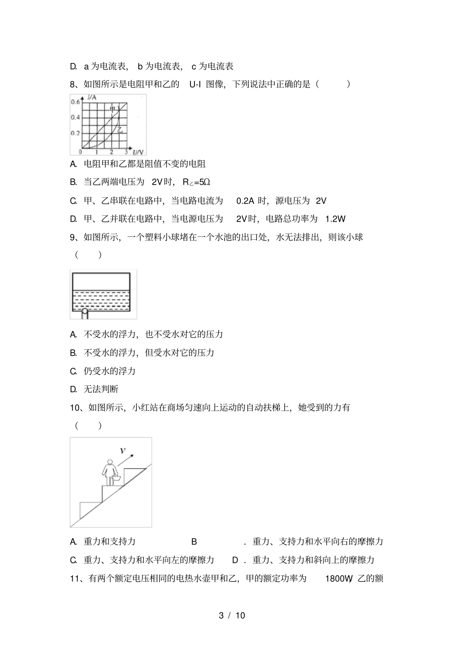 粤教版九年级物理上册期末考试题及答案【学生专用】_第3页