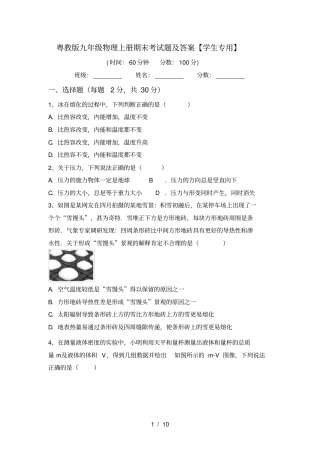 粤教版九年级物理上册期末考试题及答案【学生专用】