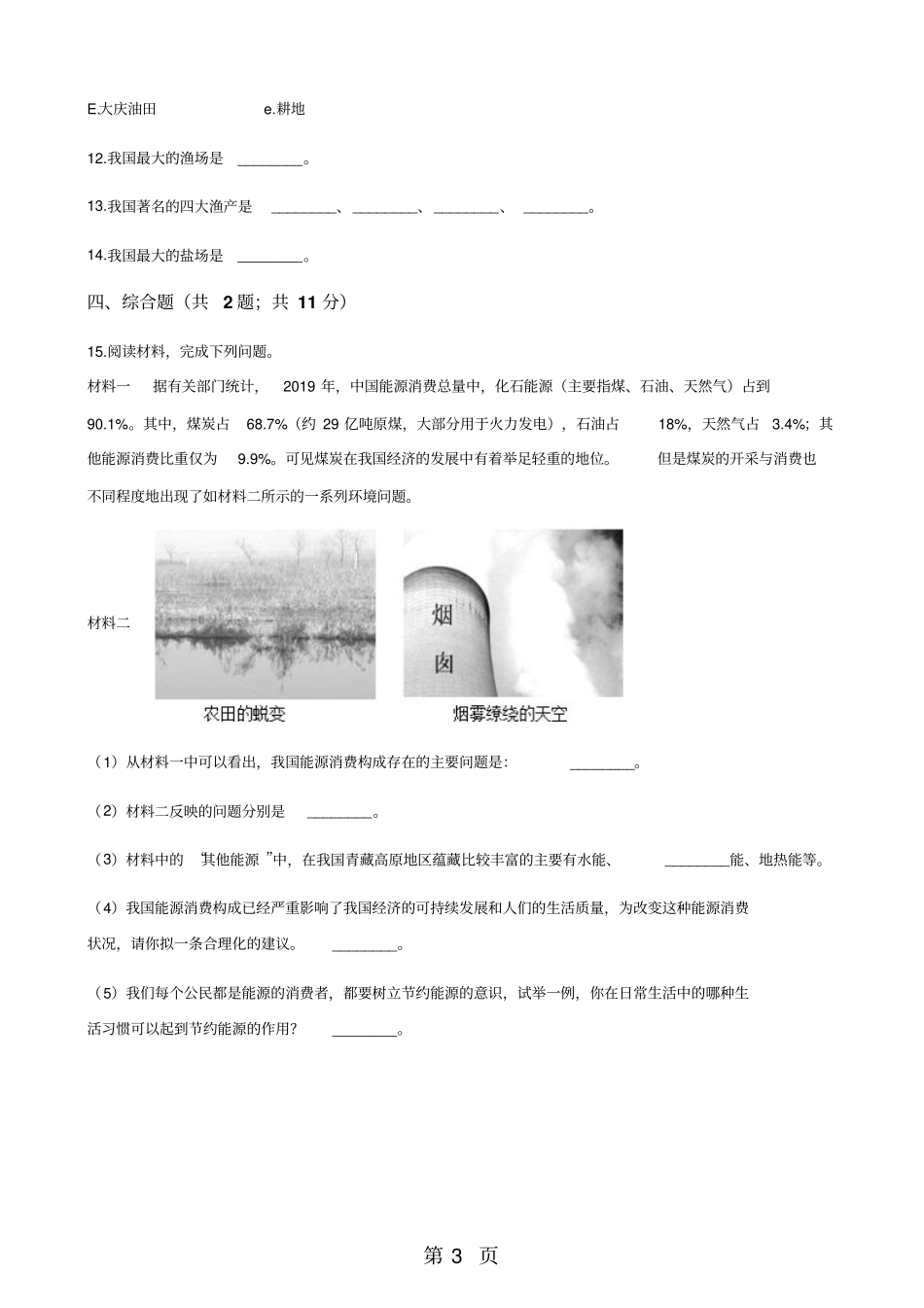 粤教版八年级上册地理1自然资源概况同步练习题-文档资料_第3页