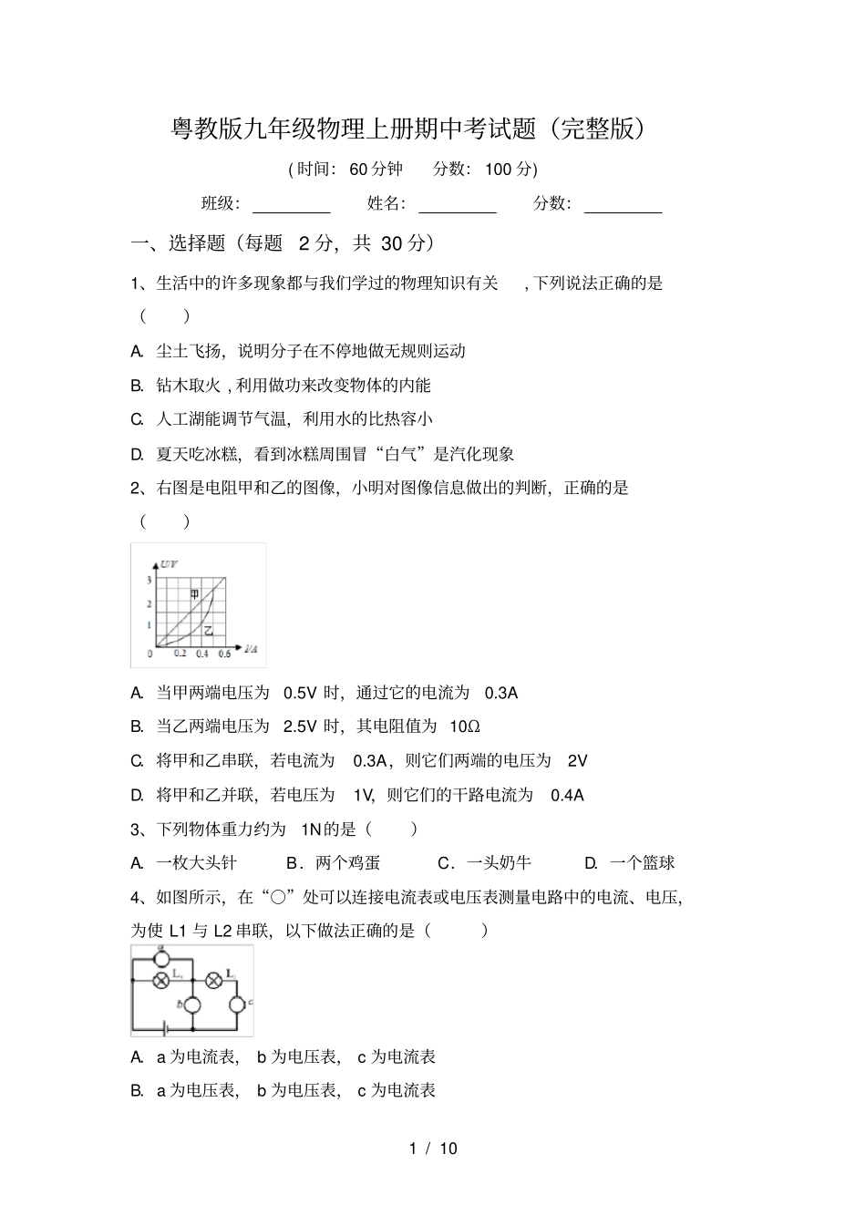 粤教版九年级物理上册期中考试题_第1页