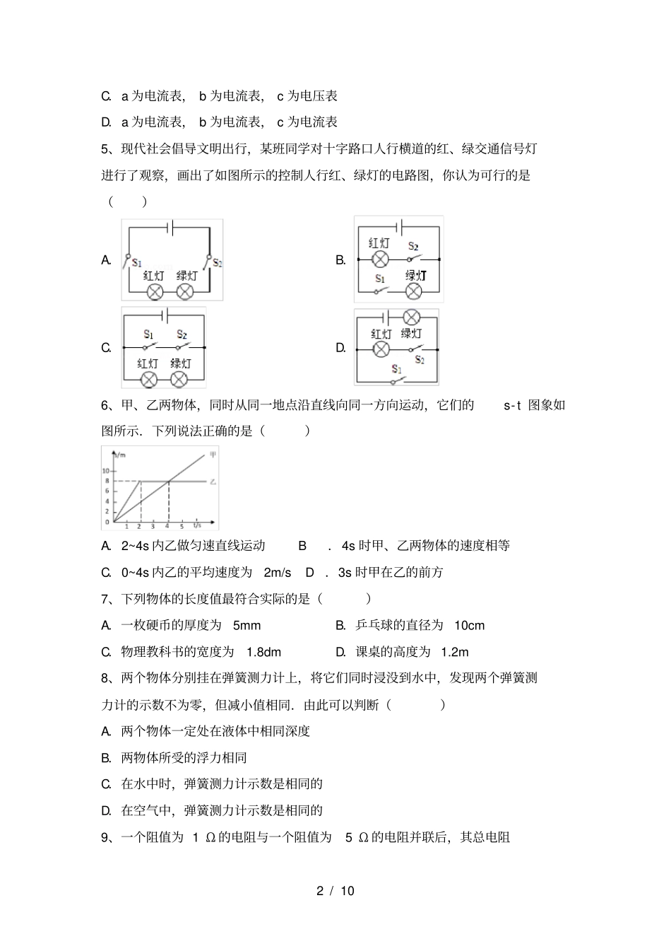 粤教版九年级物理上册期中考试题_第2页