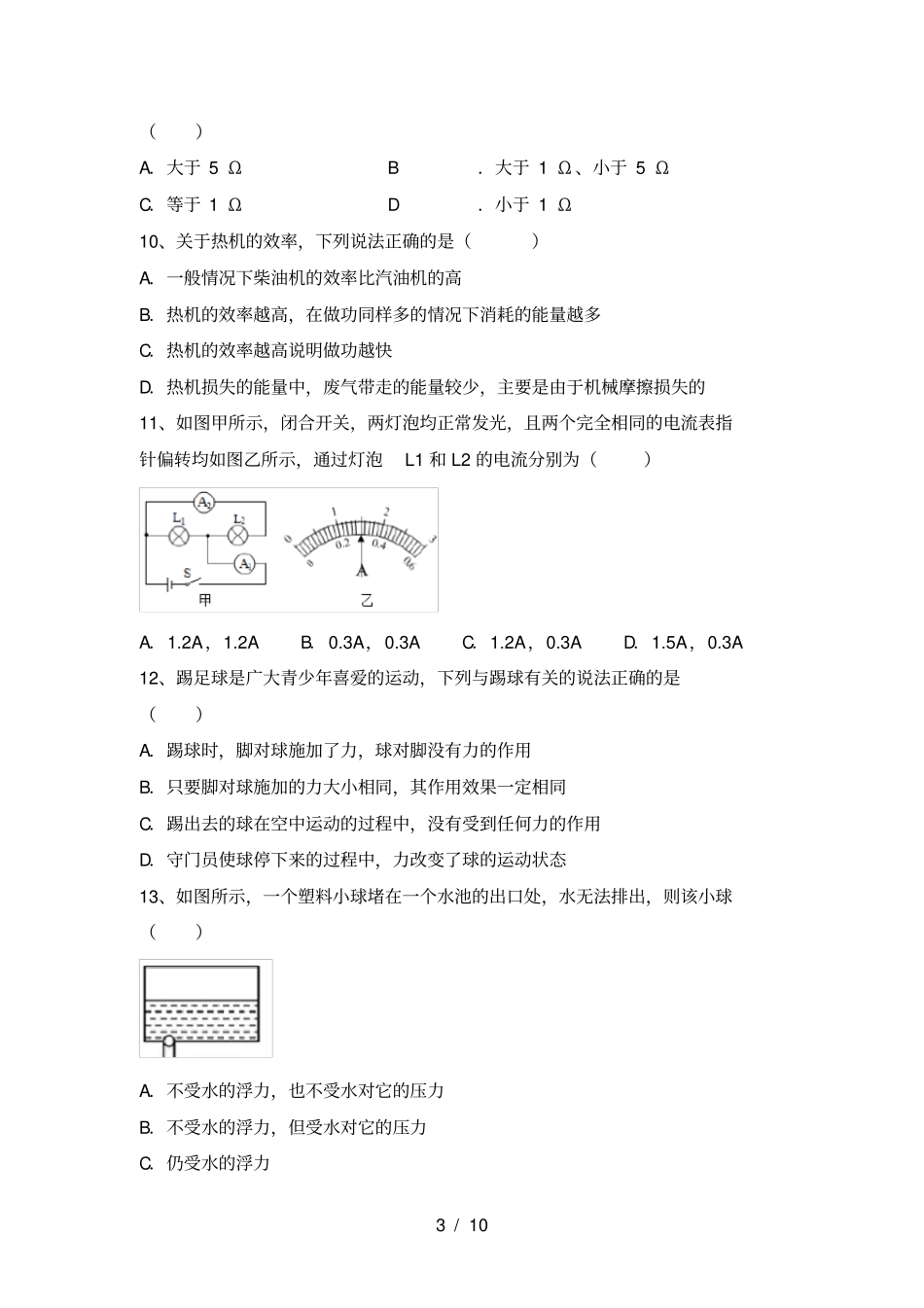 粤教版九年级物理上册期中考试题_第3页