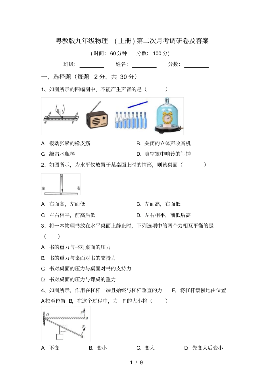 粤教版九年级物理上册第二次月考调研卷及答案_第1页