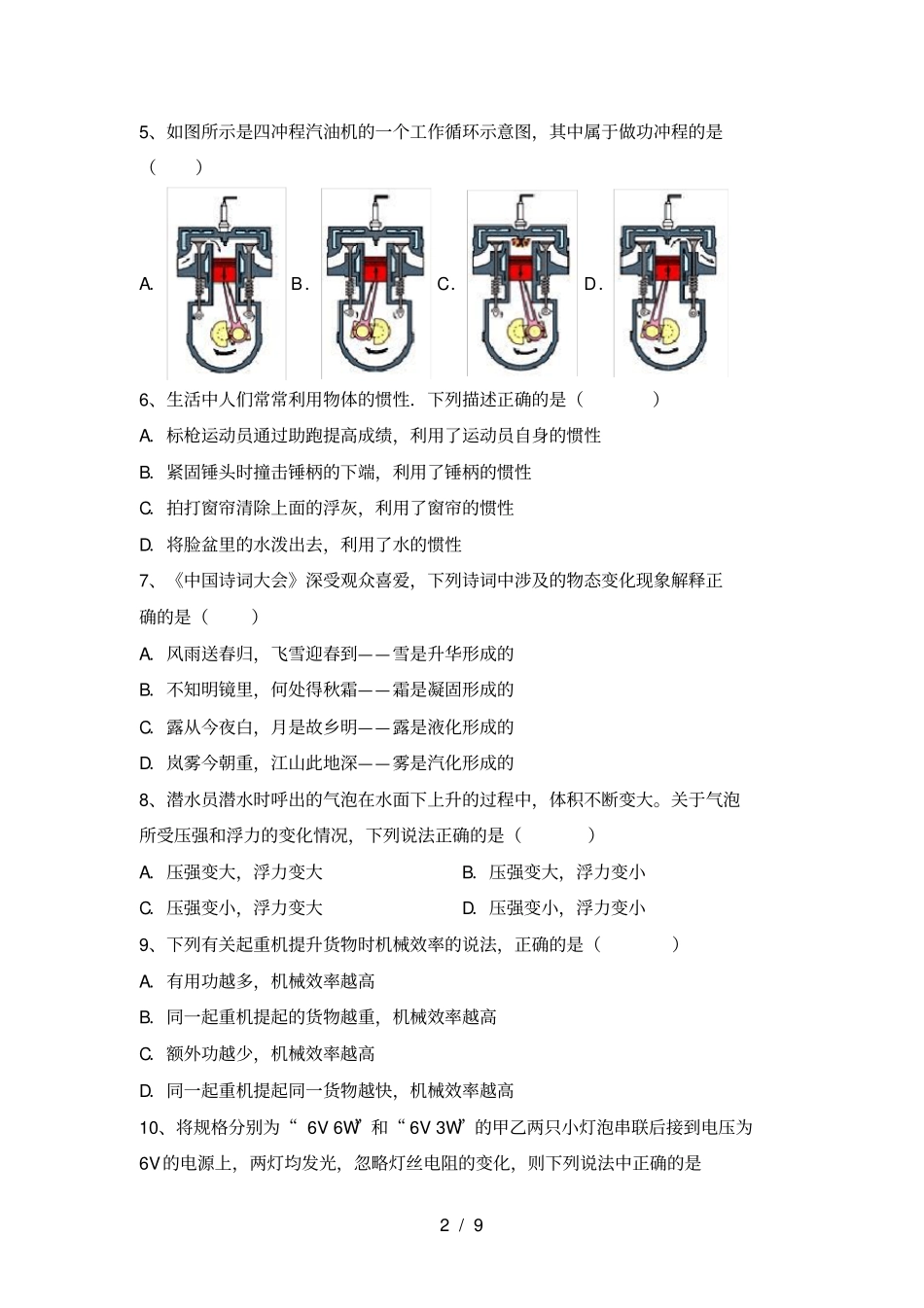 粤教版九年级物理上册第二次月考调研卷及答案_第2页