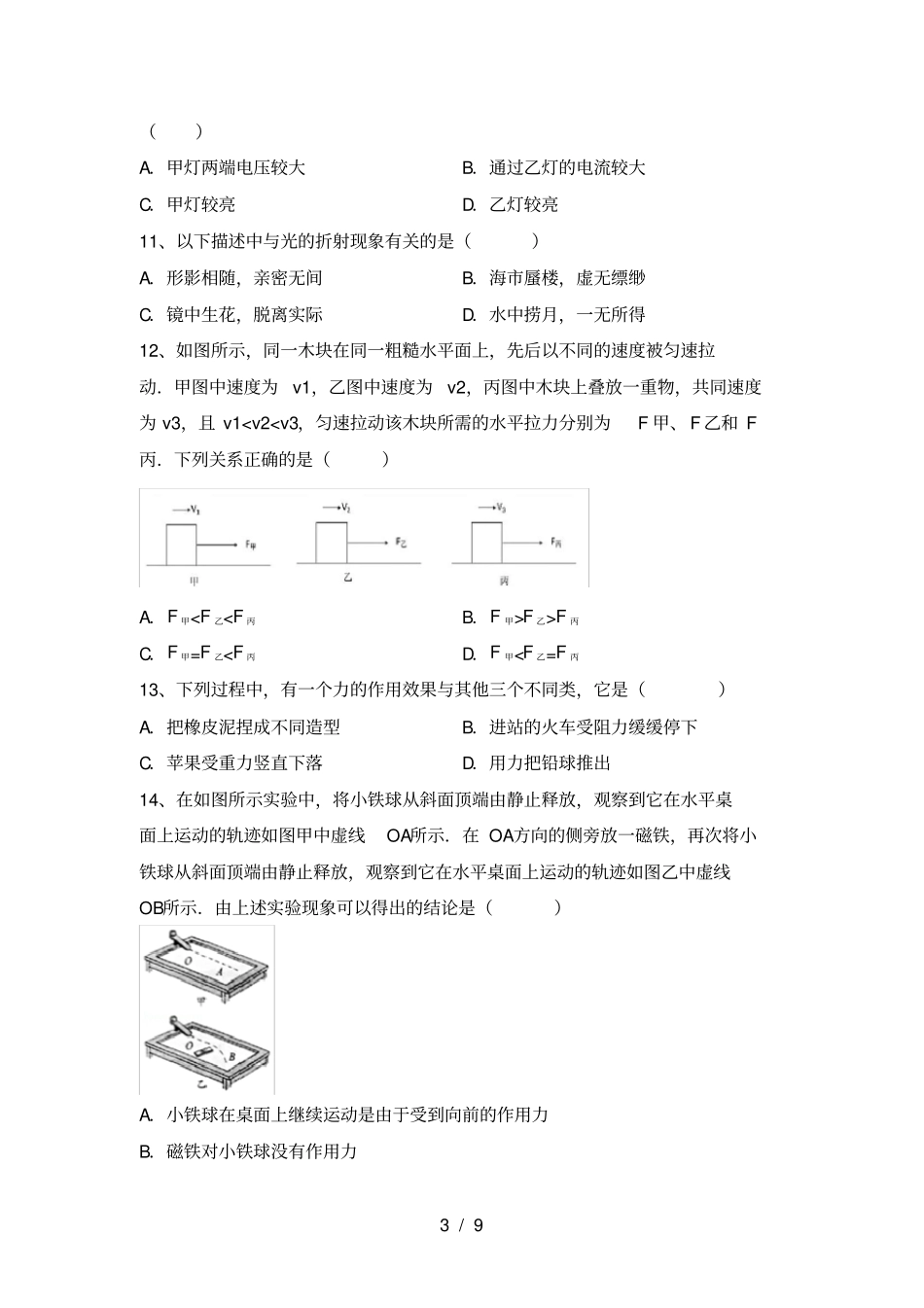 粤教版九年级物理上册第二次月考调研卷及答案_第3页