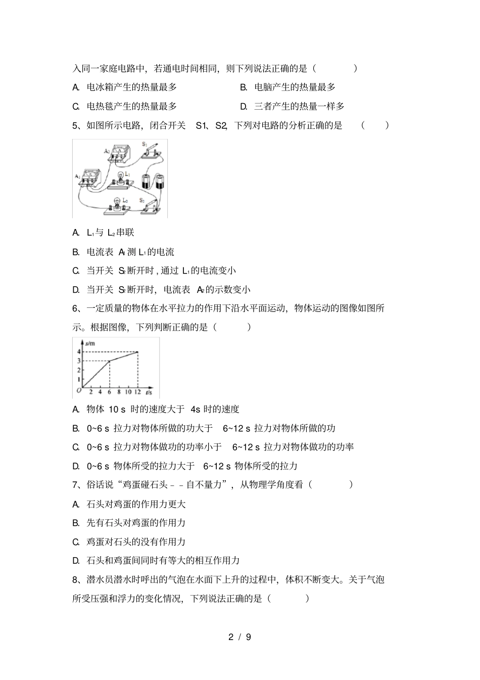 粤教版九年级物理上册第二次月考质量检测卷及答案_第2页