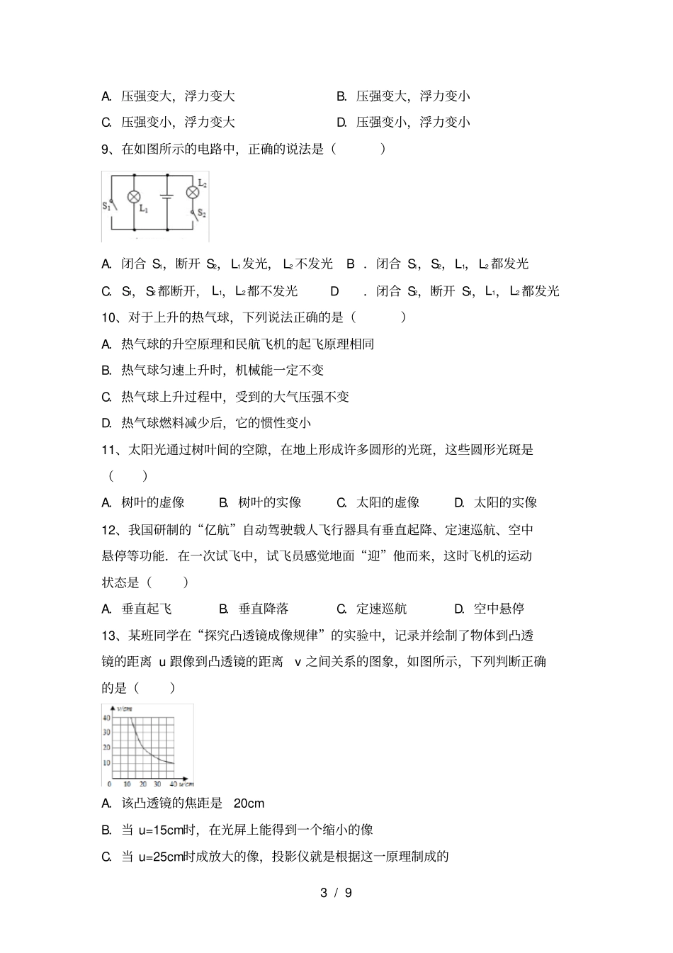 粤教版九年级物理上册第二次月考质量检测卷及答案_第3页