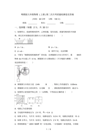 粤教版九年级物理上册第二次月考质量检测卷及答案