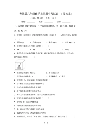 粤教版八年级化学上册期中考试卷及答案