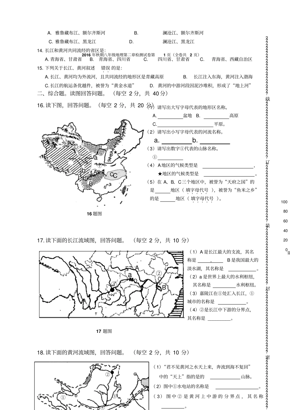粤教版八年级上册地理八年级地理上册收获大盘点_第2页