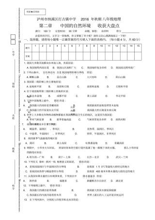 粤教版八年级上册地理八年级地理上册收获大盘点