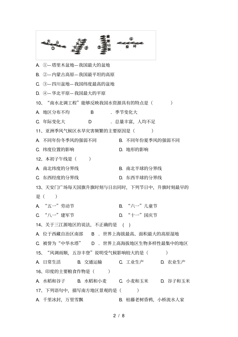 粤教版八年级地理上册月考试题及答案完美版_第2页