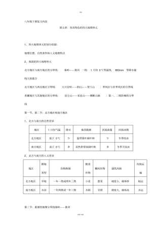 粤教版八年级下册地理总复习资料