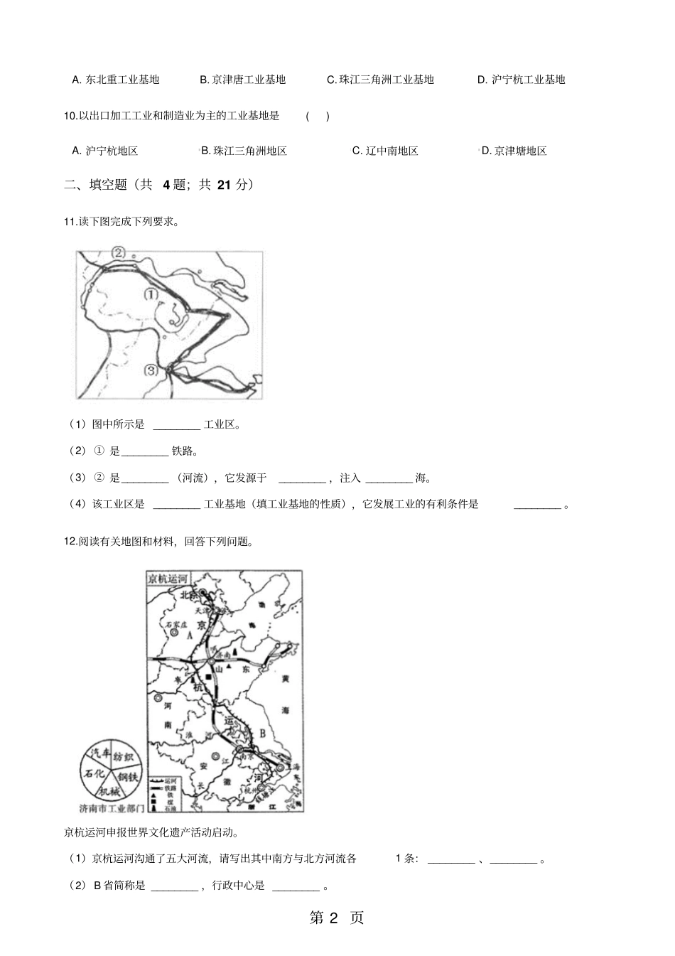 粤教版八年级上册地理2工业同步练习题-教学文档_第2页