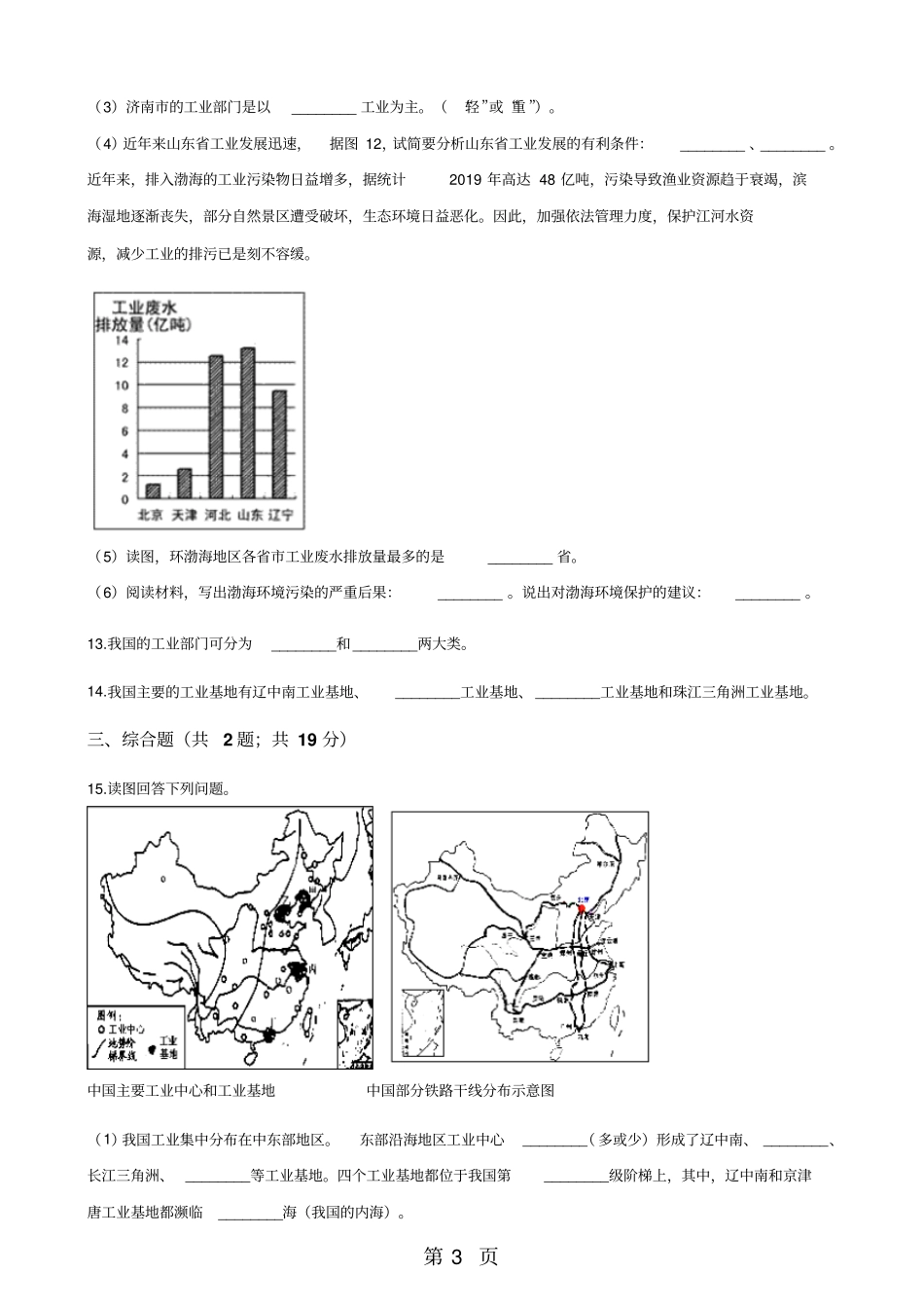 粤教版八年级上册地理2工业同步练习题-教学文档_第3页