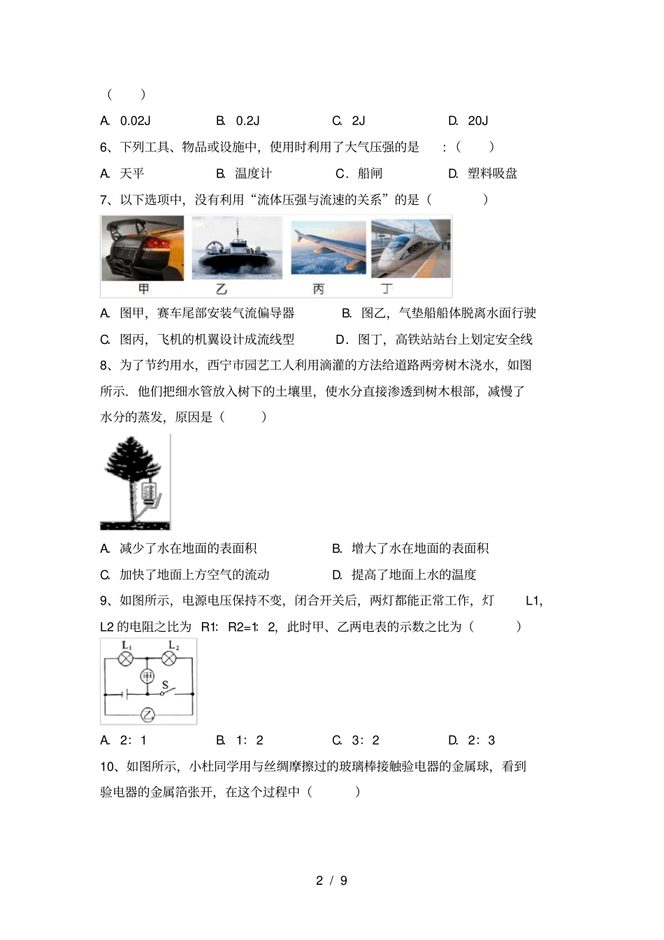 粤教版八年级物理上册期中考试卷_第2页