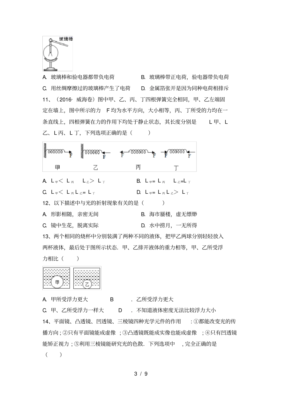 粤教版八年级物理上册期中考试卷_第3页