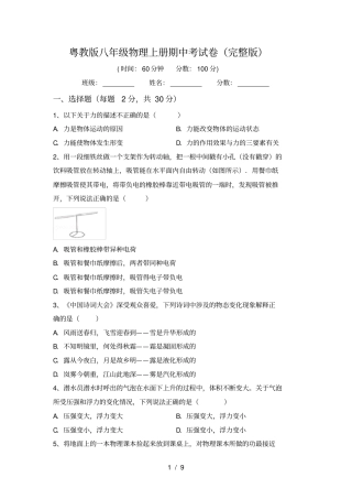 粤教版八年级物理上册期中考试卷