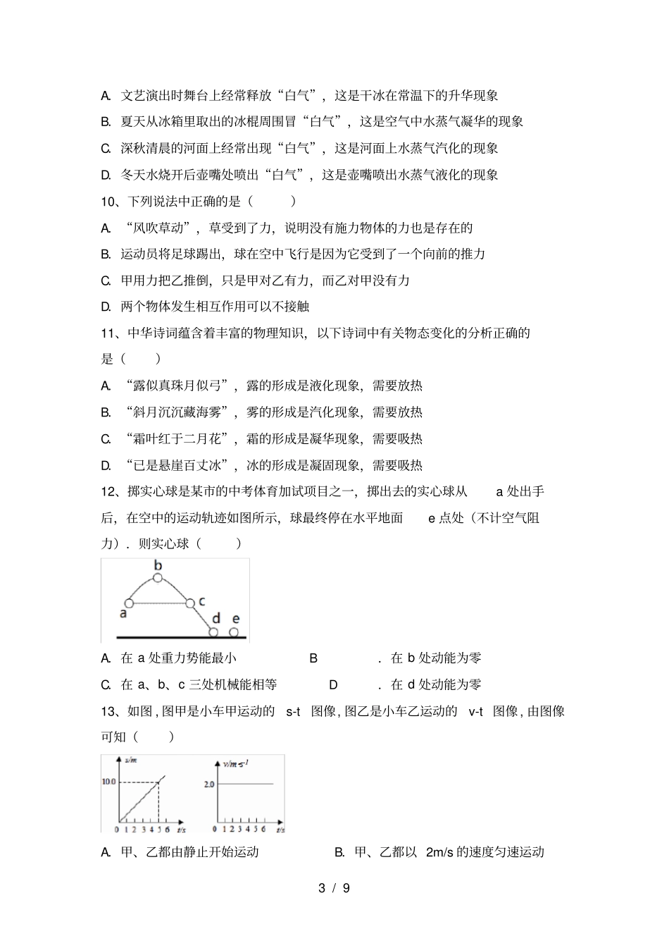粤教版八年级物理上册期末考试卷及完整答案_第3页