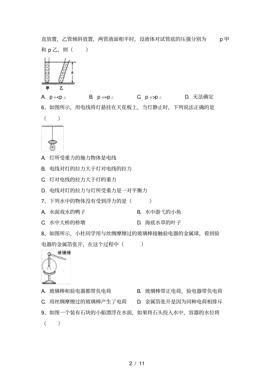 粤教版八年级物理上册期末考试卷加答案_第2页