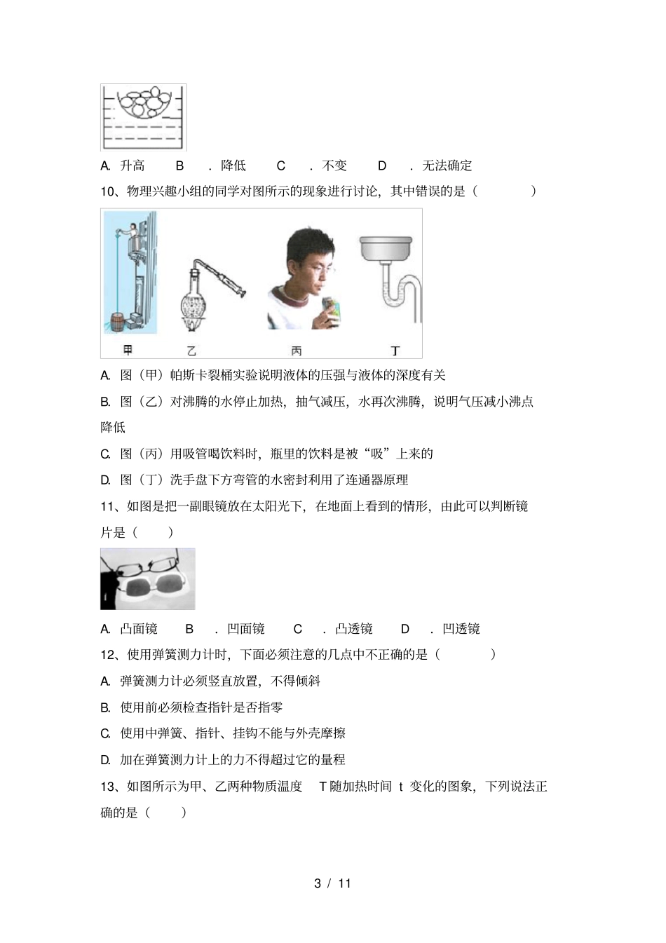 粤教版八年级物理上册期末考试卷加答案_第3页